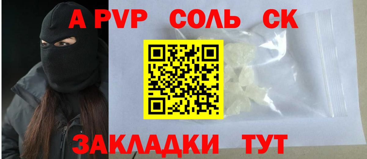 Обь  А ПВП СК  А ПВП СК КРИС  Alpha PVP  A PVP Соль  Вход с VPN 