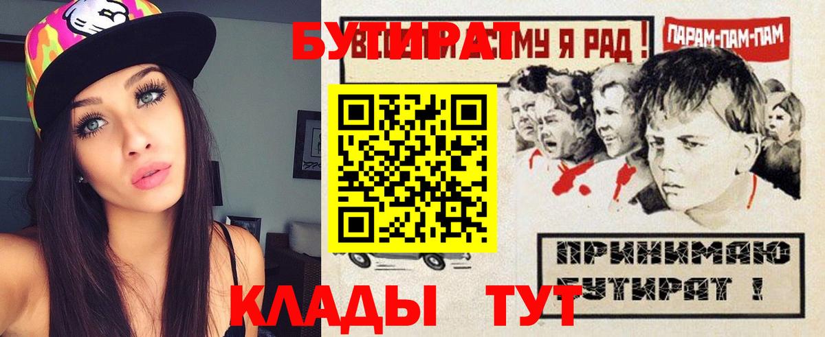 Обь  Бутират 1.4BDO  Бутират  Вход с VPN 