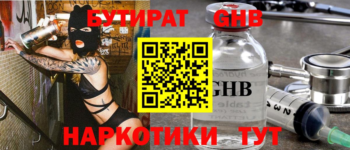 Бутират вода Обь