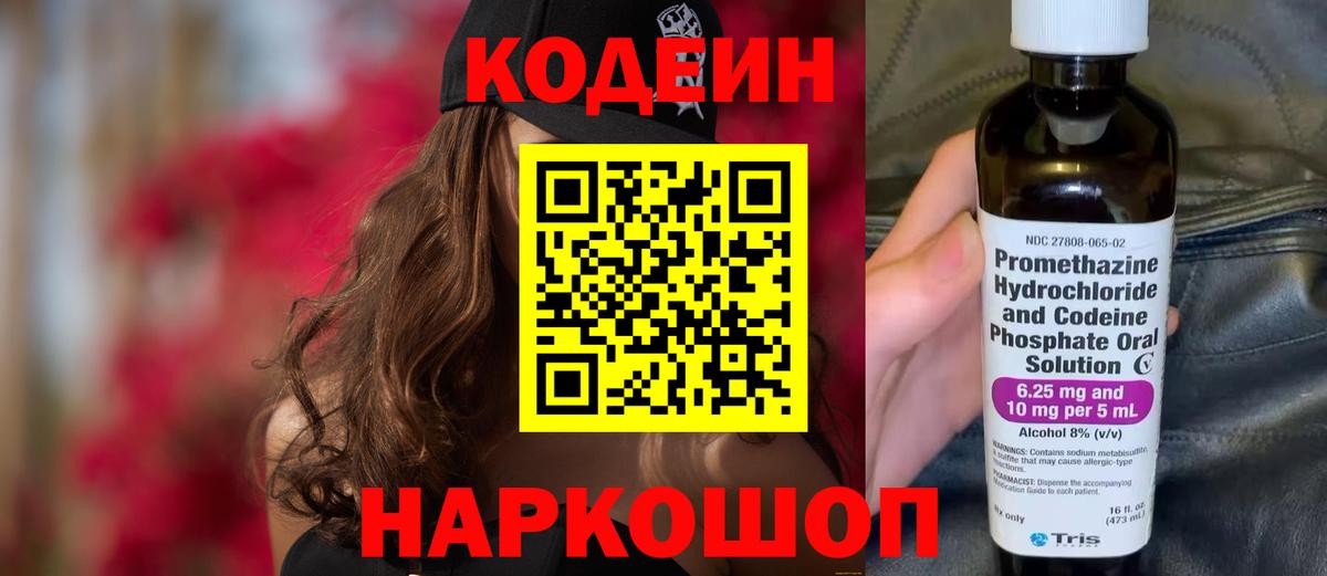 Обь  Кодеиновый сироп Lean Purple Drank  Вход с VPN 